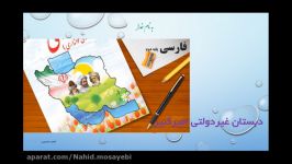تدریس بیاموز بگو درس پانزدهم نوروز نشانه جمع گان  فارسی پایه دوم