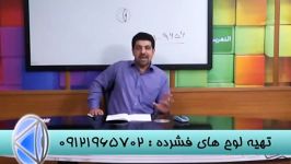 نکات کلیدی کنکور بااستاد احمدی بنیانگذار مستند آموزشی 2