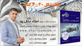 آموزش کتیا CATIA مونتاژ انبردست نمای انفجاری کتاب فیلم استاد متقی‌پور