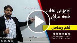 قلم رصاص یعنی چی؟