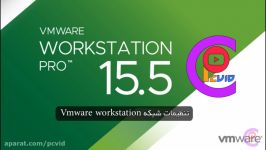 تنظیمات شبکه در vmware workstation قسمت اول