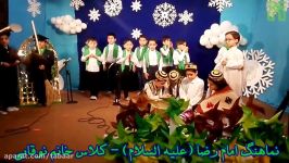 نماهنگ امام رضا کلاس خانم نوقابی جشن سه ماهه