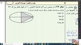 ریاضی ، پایه دوازدهم ، هندسه در ریاضی 3 ، درس دوم ، پارت 7