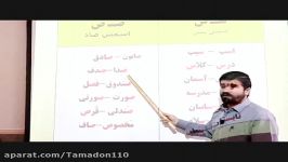 فارسی اول ابتدایی؛ نشانه صاد قسمت دوم استاد طوبی