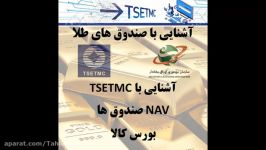 آشنایی صندوق های طلا مفهوم NAV در این صندوق ها