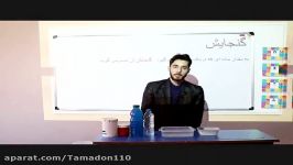 ریاضی پنجم ابتدایی  گنجایش آقای پنجی