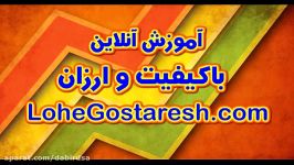 فیلم آموزشی زبان دوازدهم در lohegostaresh.com آموزش آنلاین Tcline