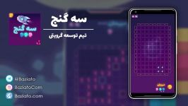 بررسی بازی سه گنج مین روب