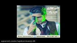 دانلود آهنگ کرمانجی جدید علی بهاری به نام یاره راوه