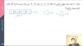 جلسه چهارم ترکیبیات  ترتیب