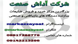 شرکت آداش صنعت بزرگترین شرکت ساخت انواع دستگاه های صنعتی بازیافتی