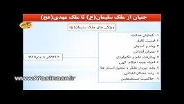 معبرآخرالزمان جنیان ملک سلیمان تا ملک مهدی 1