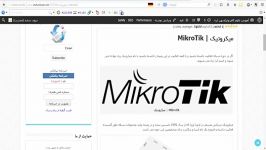 آموزش میکروتیک MTCNA  قسمت اول