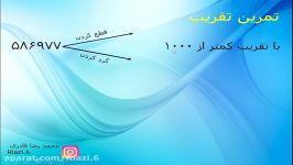 تقریب زدن ریاضی ششم