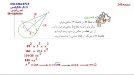 حل تمرین صفحه ۱۴۱ کتاب ریاضی هشتم