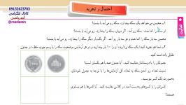 فعالیت صفحه ۱۲۱ کتاب ریاضی هفتم احتمال وتجربه