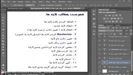 آموزش فتوشاپ مقدماتی elm.saleجمع بندی مبحث لایه ها