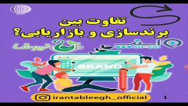 تفاوت برندسازی بازاریابی در دیجیتال مارکتینگ