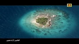 مستند اقیانوس آرام جنوبی دوبله فارسی  قسمت اول