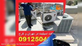 سرویس تعمیر داکت اسپیلت 09125042902