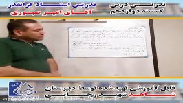 دبیرستان شاهد شهید رجایی  آموزش درس گسسته  استاد صبوری