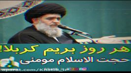 حجةالاسلام مومنی   هر روز بریم زیارت امام حسین علیه السلام