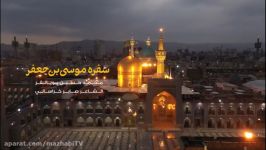 سفره موسی ابن جعفر محمد حسین پویا نفرو صابرخراسانی