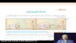 تقسیمات کشوری ایران جغرافیای ایران ـ پایۀ دهم دورۀ دوم متوسطه