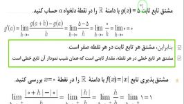 ریاضی دوازدهم هنرستان  پودمان 4  مشتق پذیری  قسمت دوم