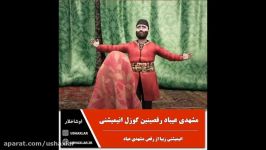 انیمیشن رقص مشهدی عباد  مشدی عباد رقصی  سایت اوشاخلار