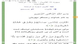 تدریس درس۱۲قرآن پنجمآیات ۱تا۱۰ سوره انبیا