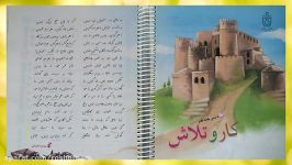 روخوانی کلمات درس هفدهم 17 کار تلاش کتاب فارسی پایه پنجم ابتدایی