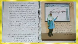 روخوانی درس هفدهم 17 مدرسه هوشمند کتاب فارسی پایه چهارم ابتدایی