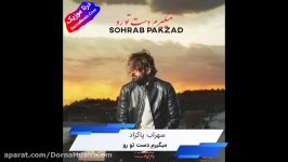 دانلود آهنگ جدید میگیرم دست تورو سهراب پاکزاد Sohrab Pakzad Migiram Daste Toro