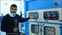 بهره‌برداری دستگاه نانوالیاف ایرانی در بزرگ‌ترین کارخانه تولید ماسک کشور