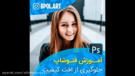 آموزش فتوشاپ  اسمارت آبجکت ها جلوگیری افت کیفیت