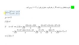 ریاضی 3  پودمان 4  درک مفهوم مشتق  قسمت 3