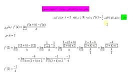 ریاضی 3  پودمان 4  درک مفهوم مشتق  قسمت 2