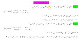 ریاضی 3  پودمان 4  درک مفهوم مشتق  قسمت 4