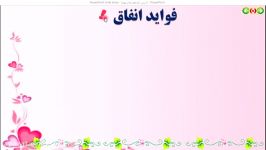 کلیپ پاورپوینت درس انفاق پیام نهم