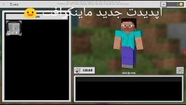 اپدیدت minecraft