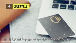 بهترین کیف پول های سخت افزاری