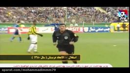 بازی خاطره انگیز استقلال  الاتحاد در سال 1380.