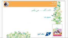 سوال جواب علوم سوم دبستان فصل دوازدهم هر کدام جای خود  1