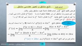 پودمان ۴ ریاضی دوازدهم فنی فصل مشتق درس،۲ جناب آقای رحمانی