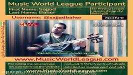 چهارمضراب دشتی اثر استاد جلیل شهناز در لیگ جهانی موسیقی