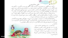 درس هفدهم فارسی پایه دوم مثل دانشمندان  خانم مربوط مجتمع آموزشی هدی
