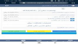 واریز درخواست وجه طریق سایت در گوشی