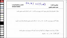 تابع زوج مرتب سید عباس حکیمی ریاضی دهم