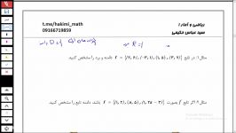 دامنه برد سید عباس حکیمی  ریاضی دهم